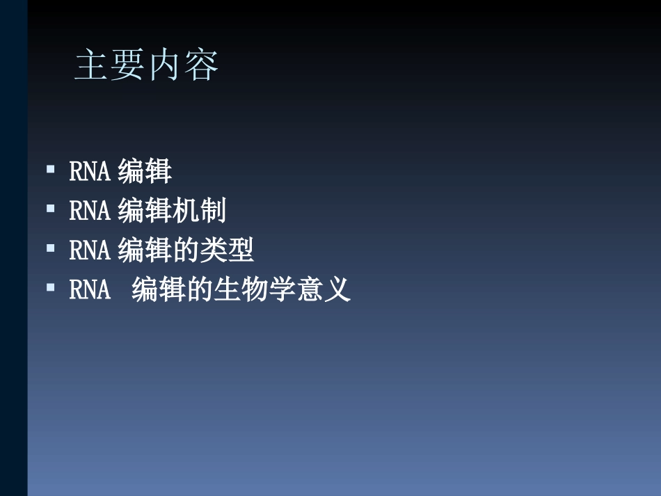 RNA_编辑_第2页
