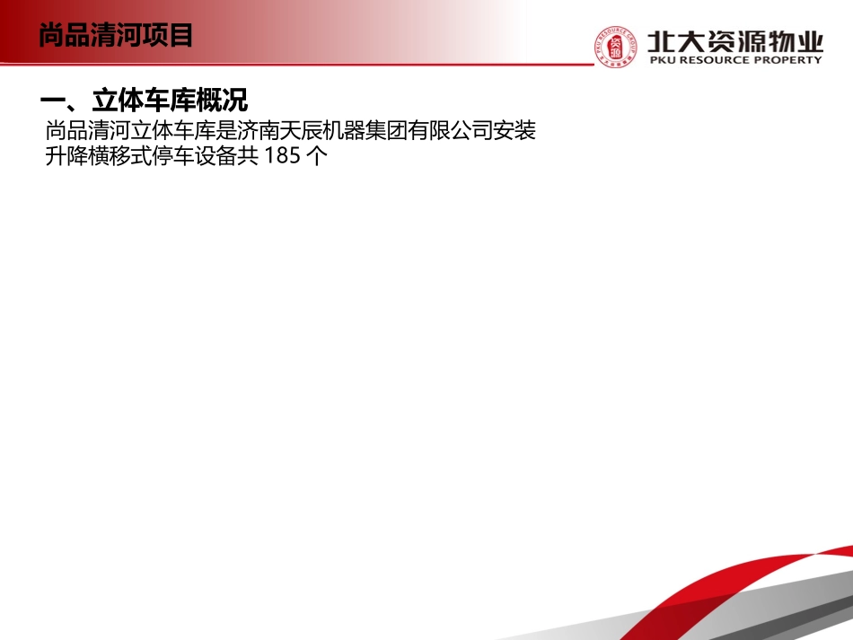 车库成本核算_第2页