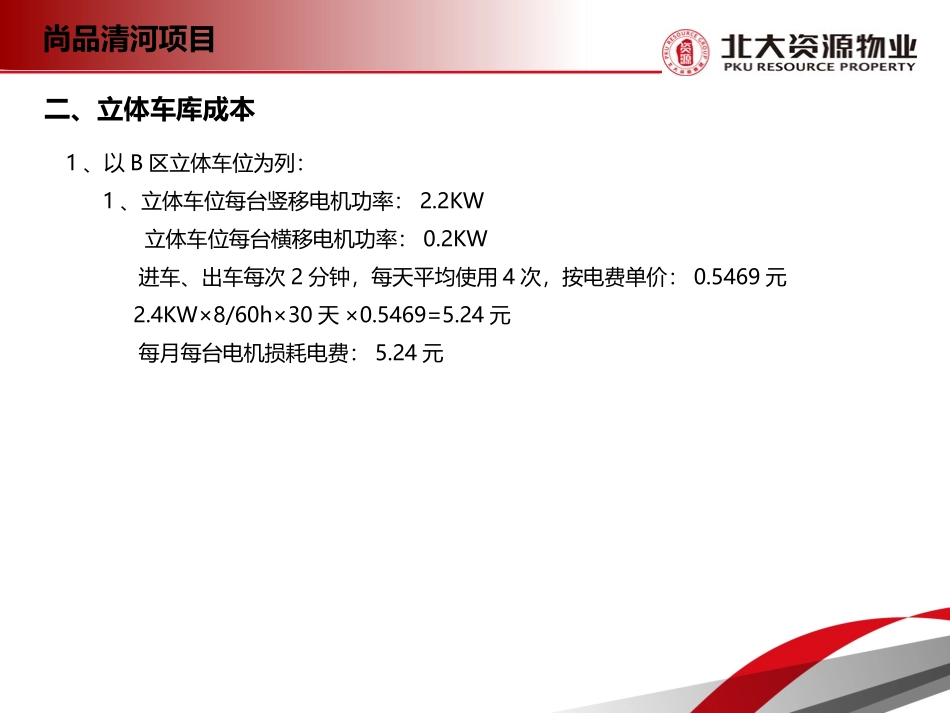 车库成本核算_第3页