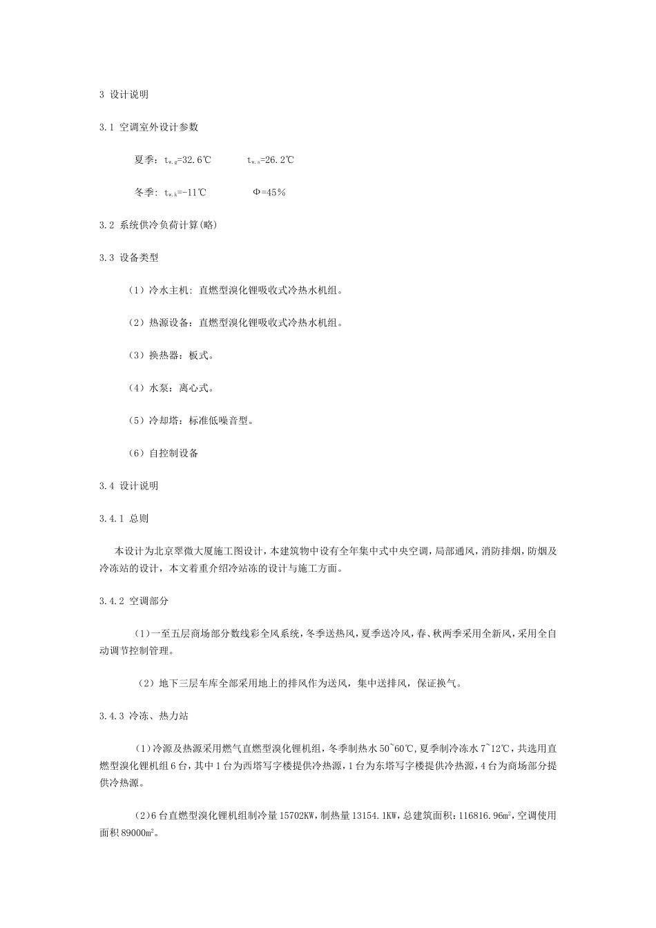 北京翠微大厦 new!_第2页