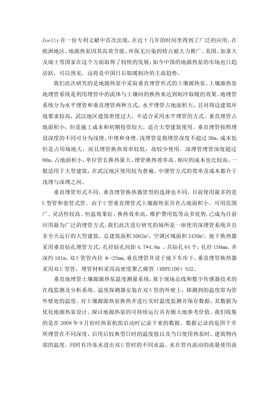 地源热泵垂直埋管系统温度场分析_第2页