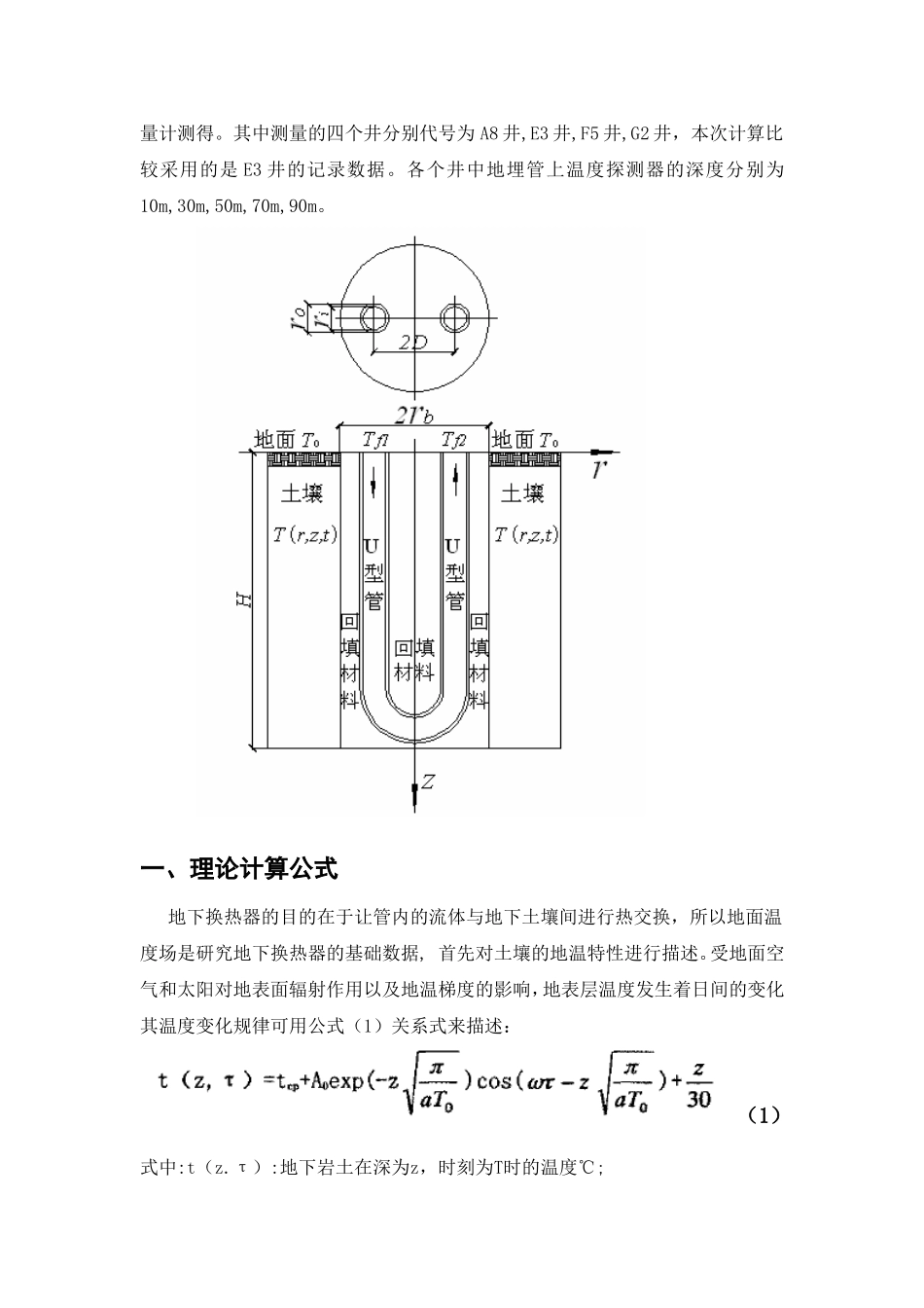 地源热泵垂直埋管系统温度场分析_第3页