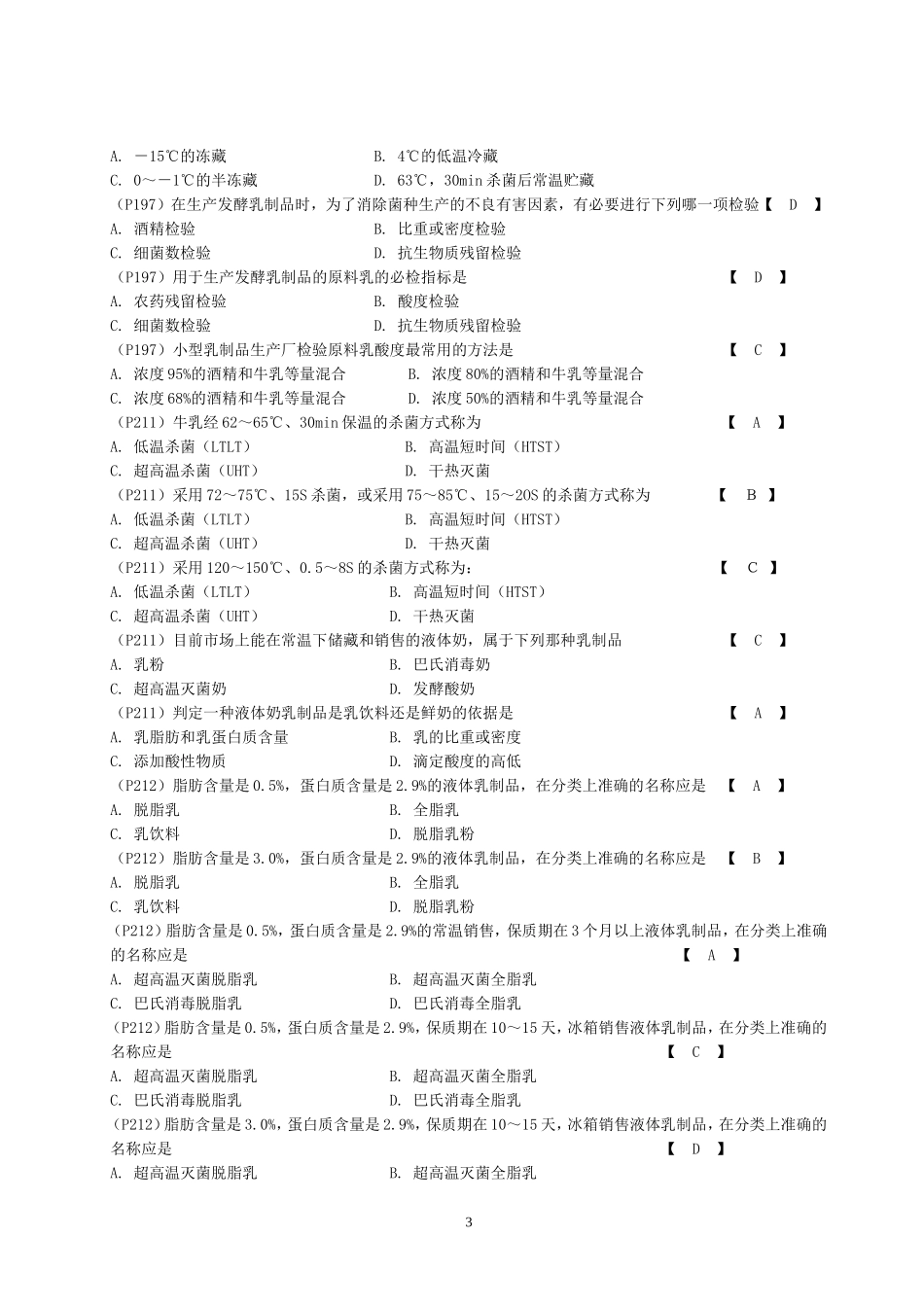 畜产品加工学试题库_第3页