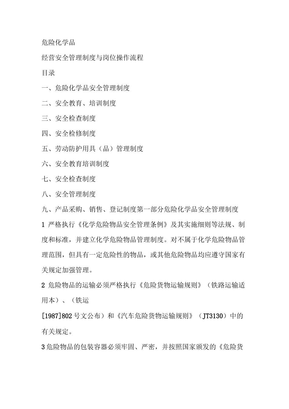 危险化学品安全生产规章制度和岗位操作规程的目录清单_第2页