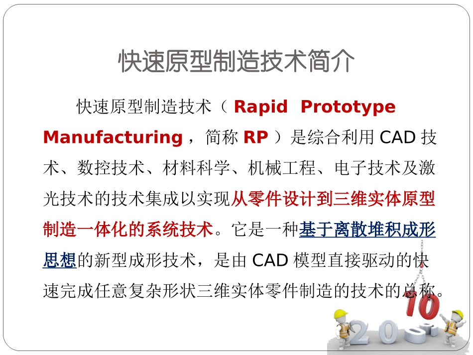 SLS选择性激光烧结_第2页