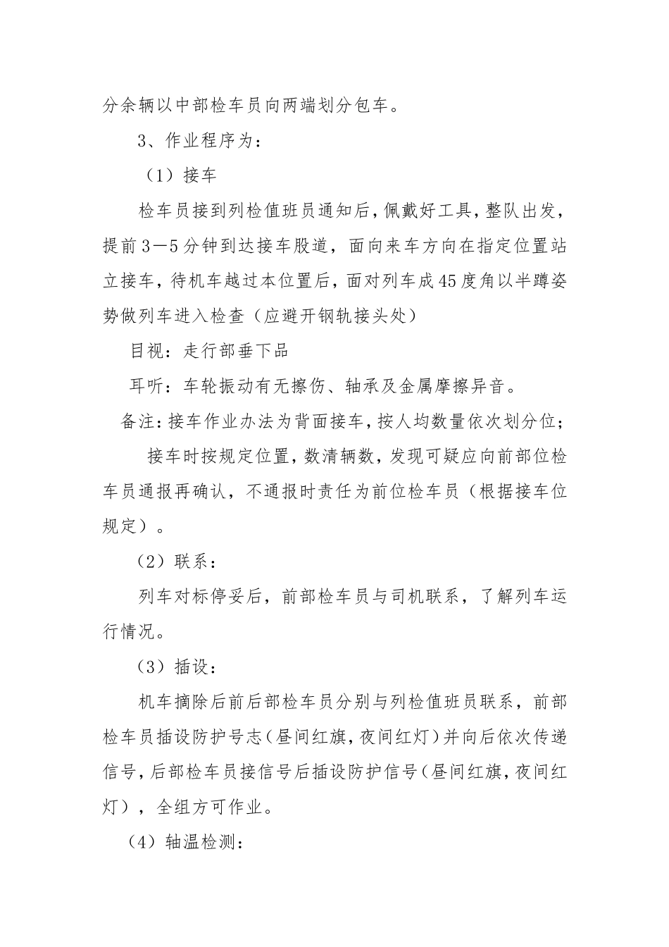 车辆车间列车技术检查作业过程及质量标准_第2页