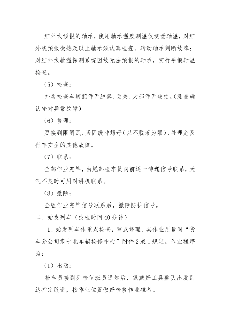 车辆车间列车技术检查作业过程及质量标准_第3页