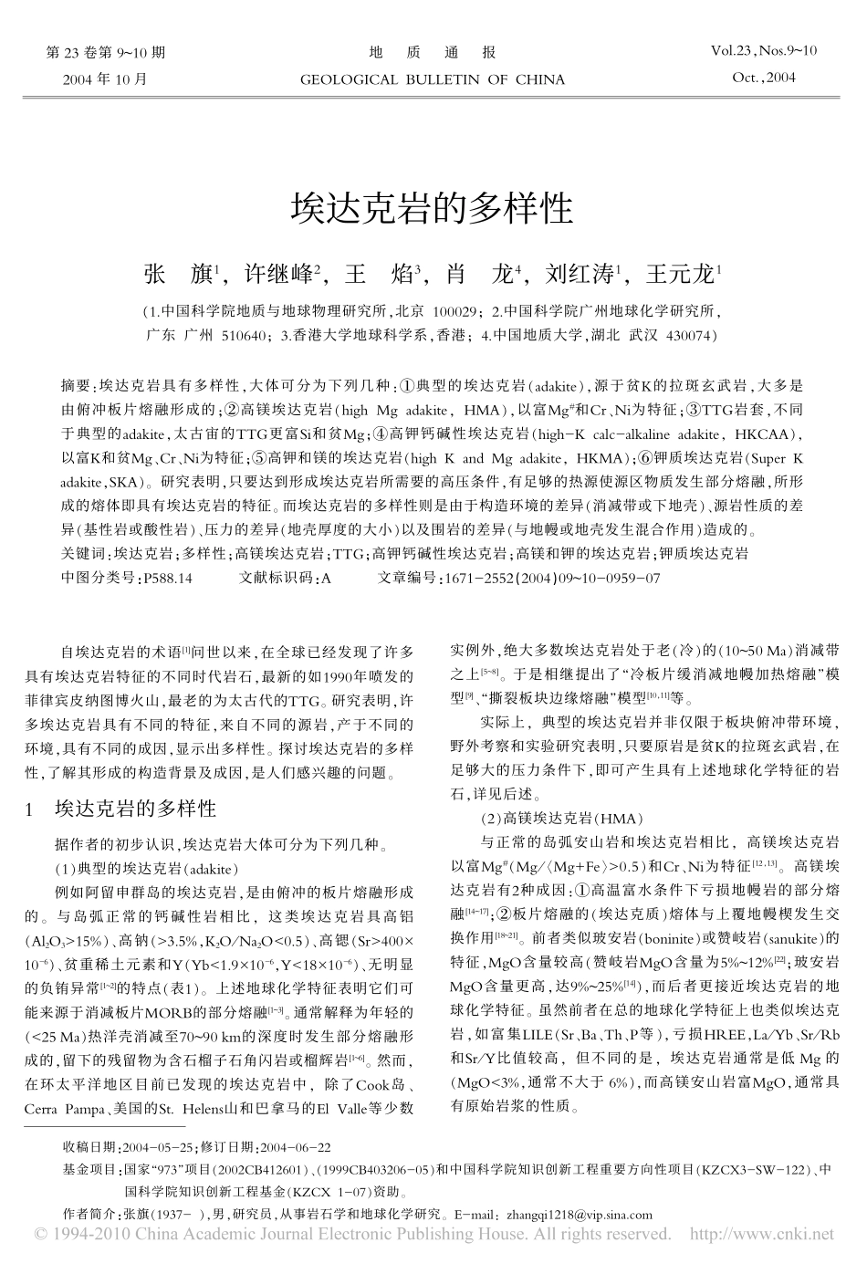 埃达克岩的多样性_张旗_第1页