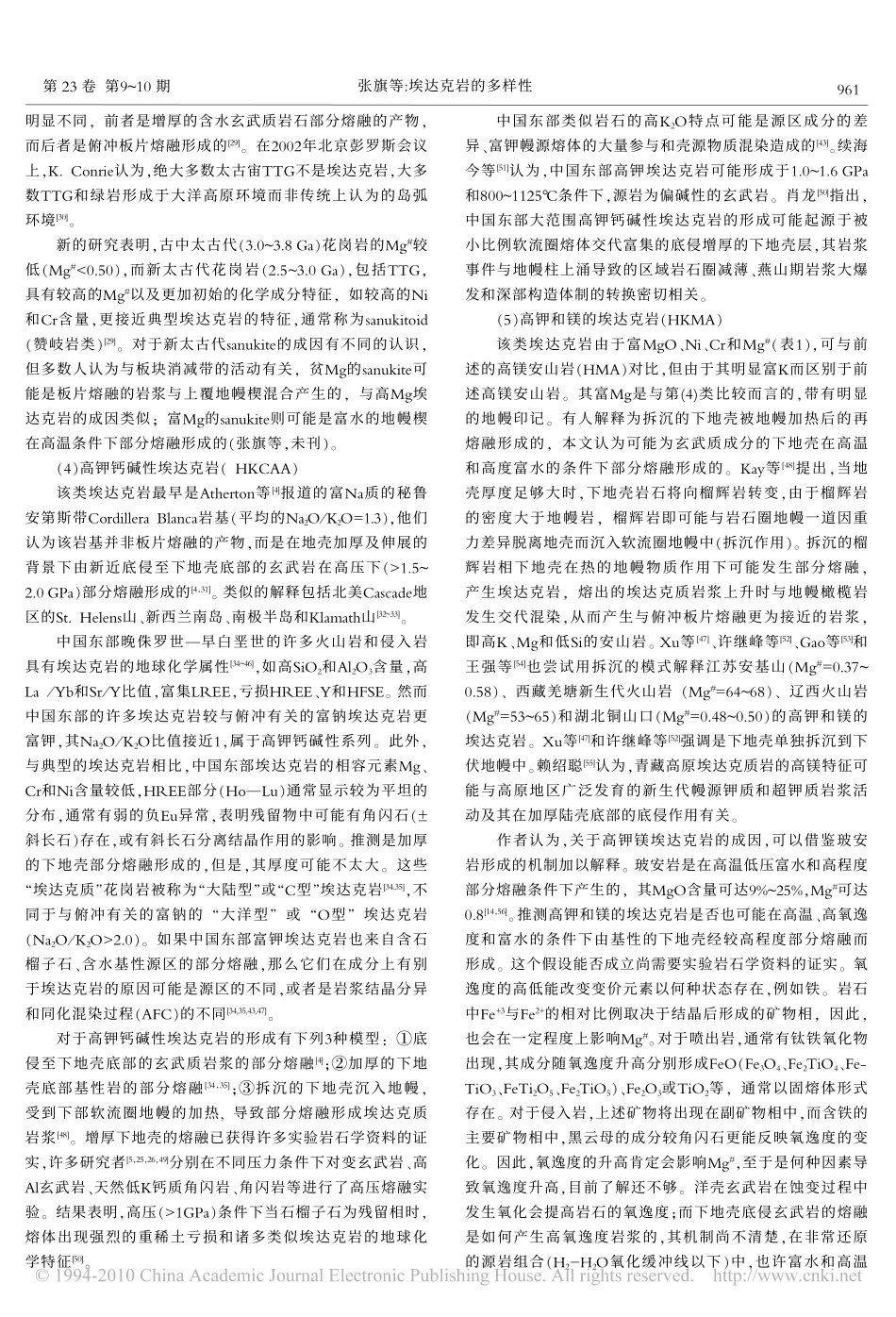 埃达克岩的多样性_张旗_第3页