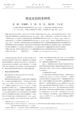 埃达克岩的多样性_张旗