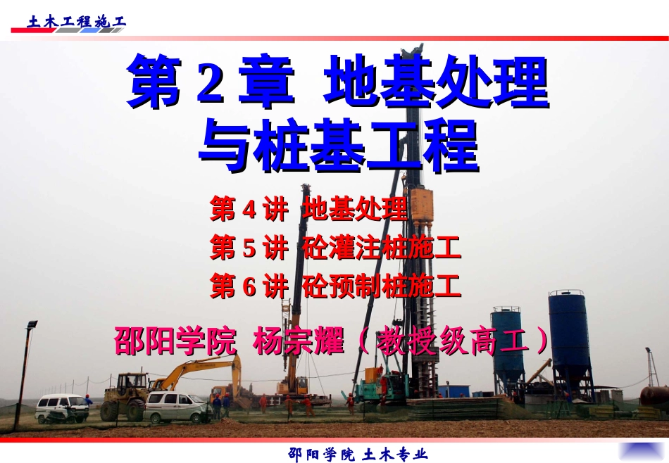 第4讲 地基处理_第1页