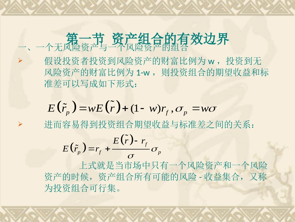 第4章 最优资产组合选择_第2页