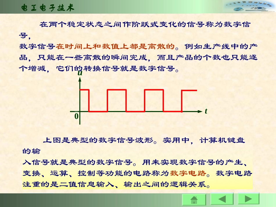 第9章 门电路和组合逻辑电路_第3页