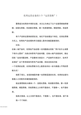 优秀运营必备的5个“运营思维”!