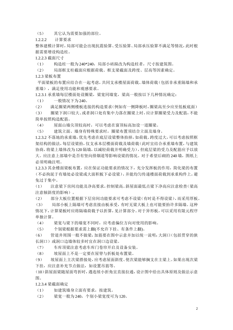别墅砖混结构统一做法_第2页