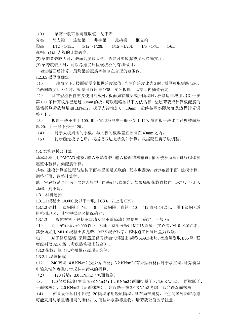 别墅砖混结构统一做法_第3页