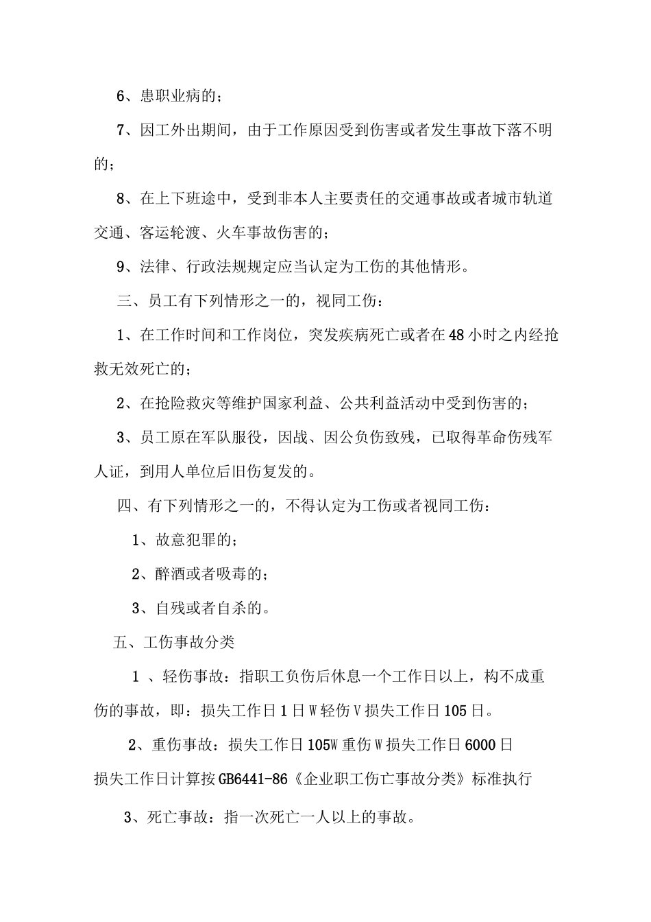兴隆煤矿事故隐患通报制度_第3页