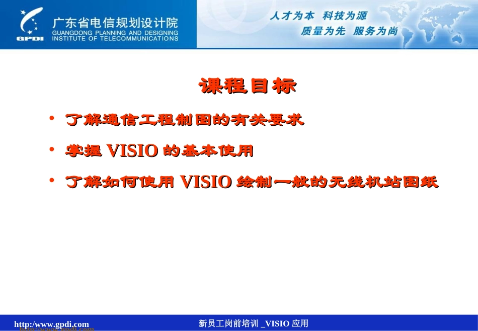 VISIO应用技巧_第2页