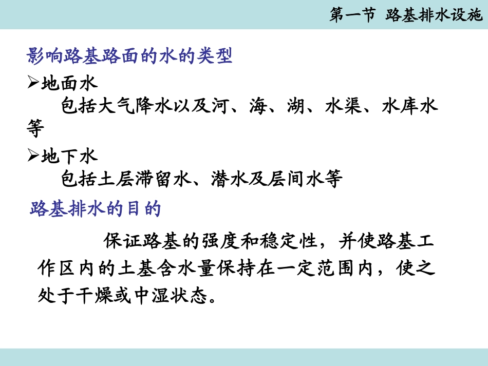 第2章 路基排水_第2页