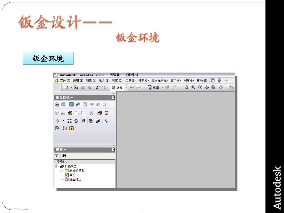 Inventor  钣金模块设计_第3页
