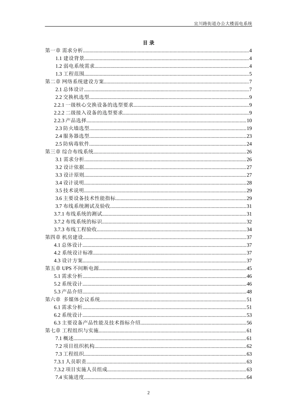 办公楼弱电建设方案_第2页