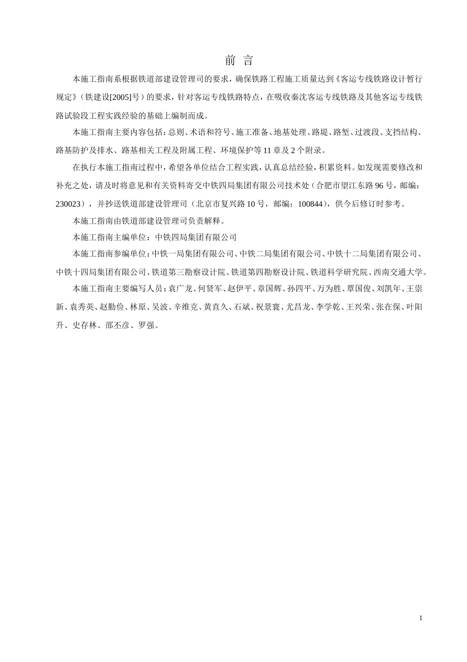 TZ212-2005《客运专线铁路路基工程施工技术指南》_第2页