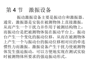 第3章 机械装备动态性能4-5节