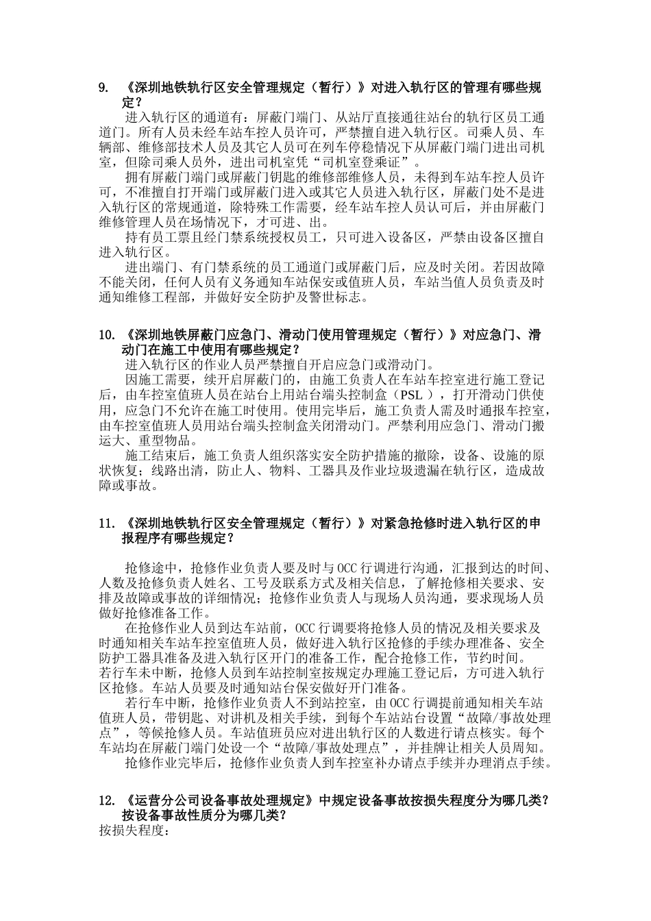 标准化文本宣贯复习提纲(接触网工)_第2页