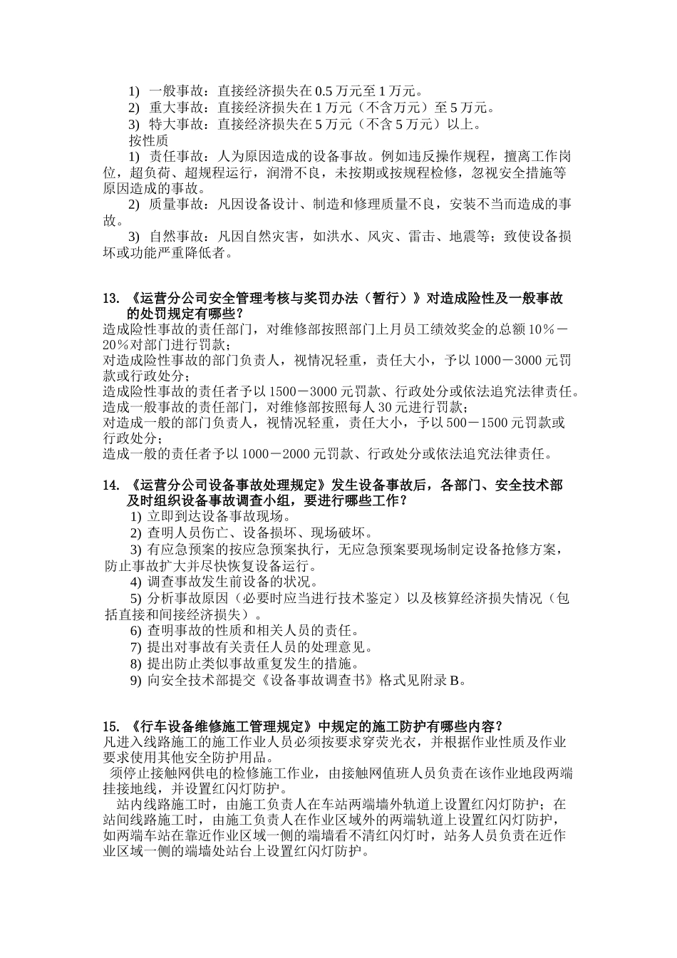 标准化文本宣贯复习提纲(接触网工)_第3页