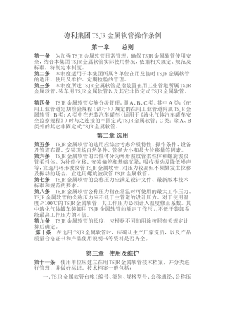 德利集团金属软管操作条例