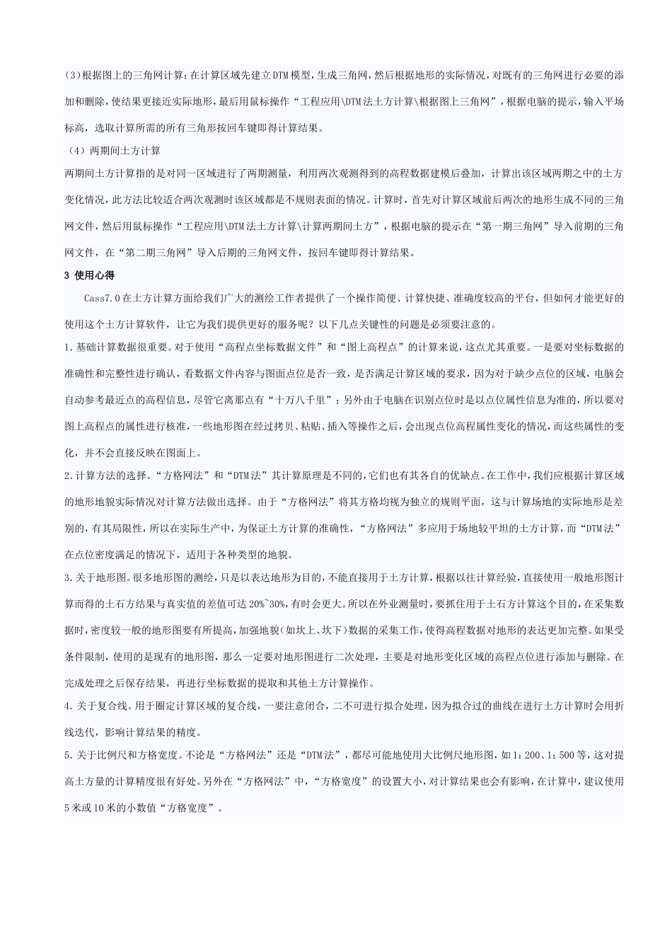 Cass方格网土方计算方法_第2页