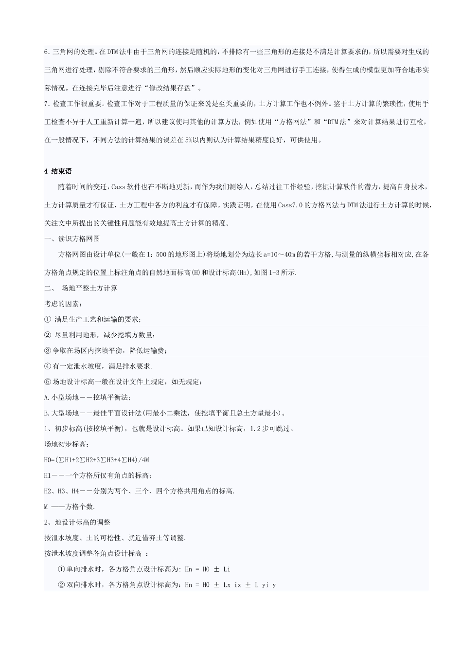 Cass方格网土方计算方法_第3页
