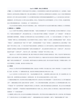 Cass方格网土方计算方法