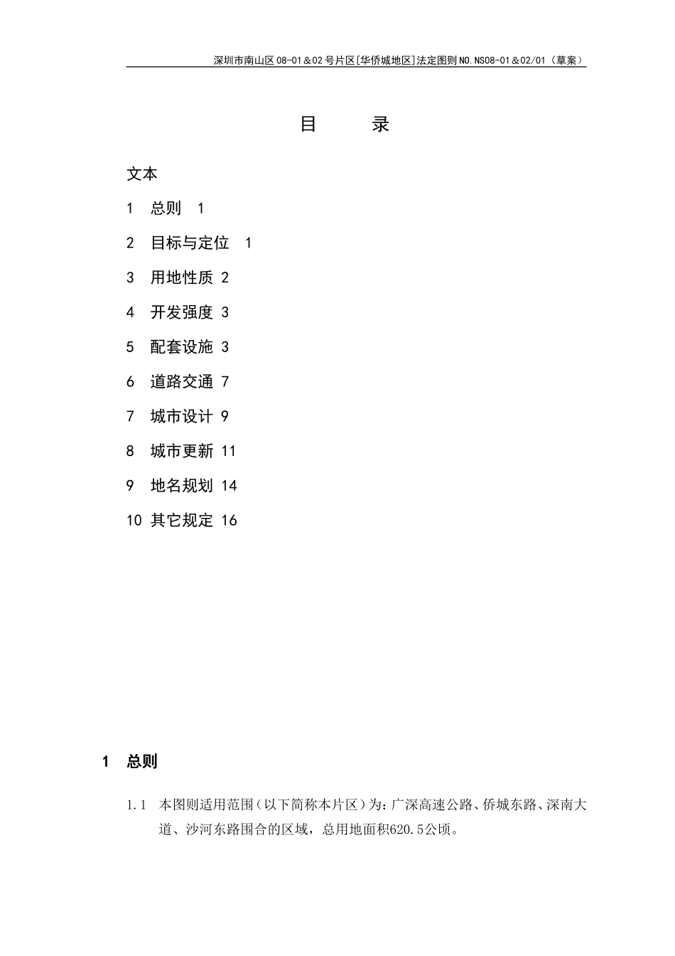 NS08-01&02片区[华侨城地区]-(0706)_第3页