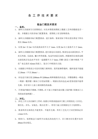 钣金门框技术要求