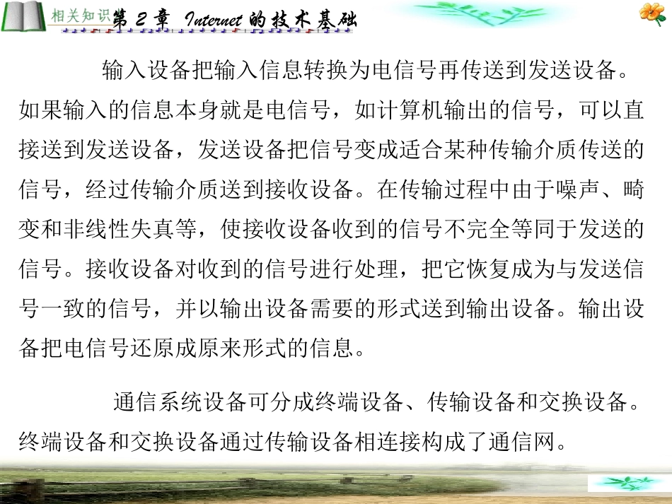 Internet技术及其应用教程 第2章_第3页