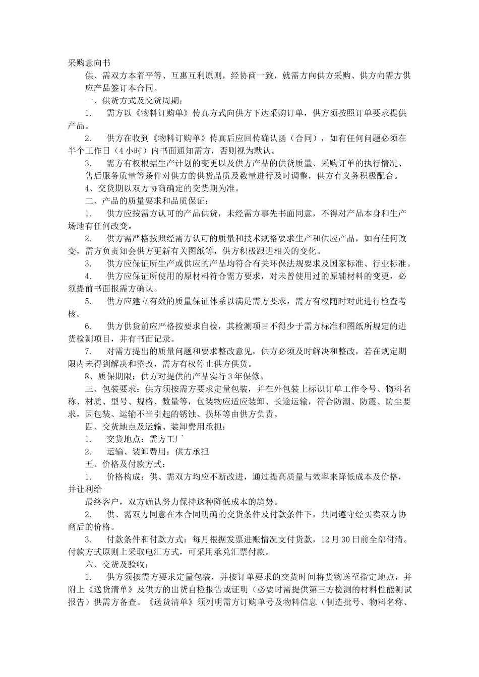 设备的购买意向书_第1页