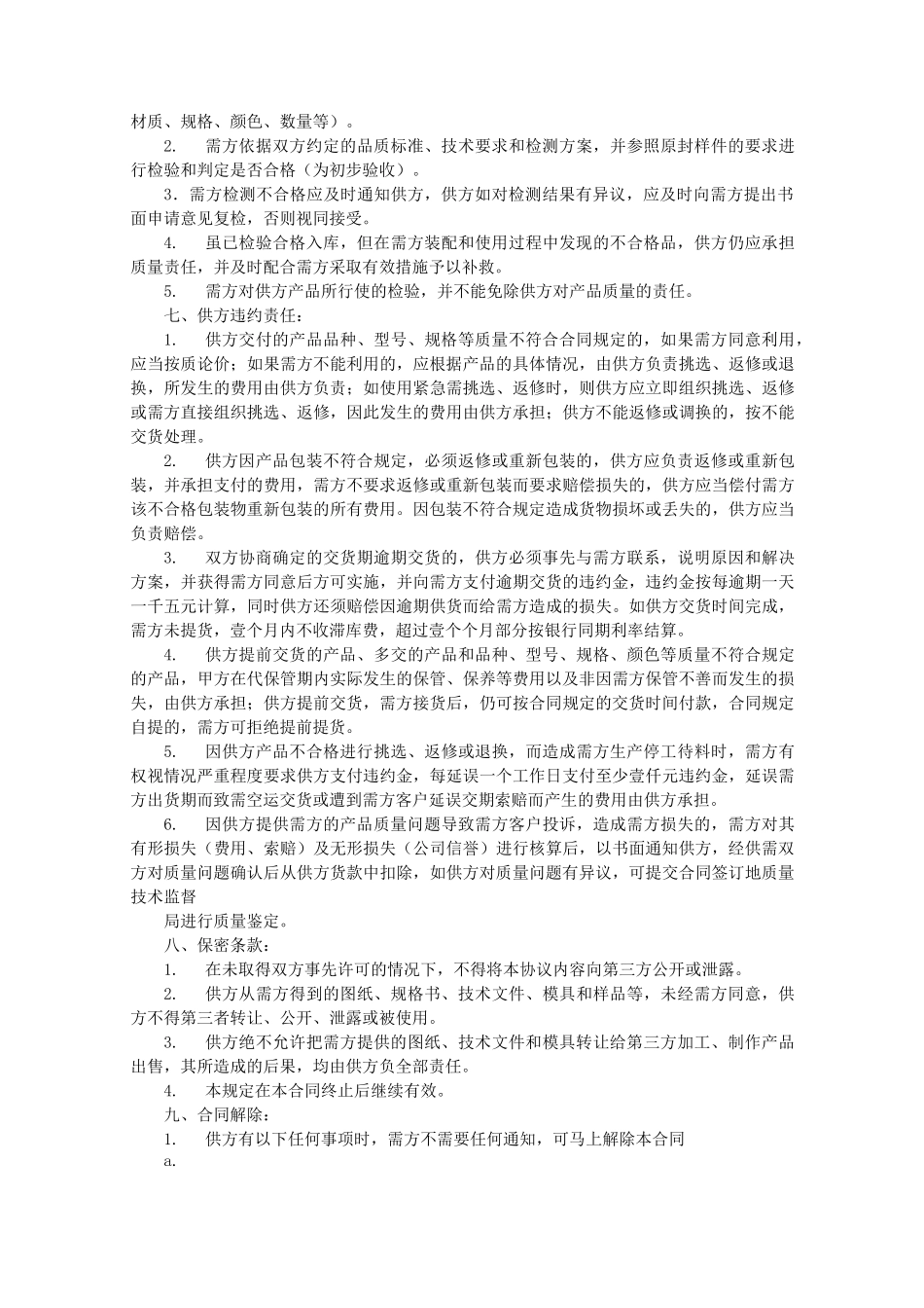 设备的购买意向书_第2页