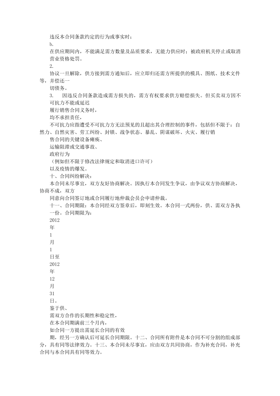 设备的购买意向书_第3页