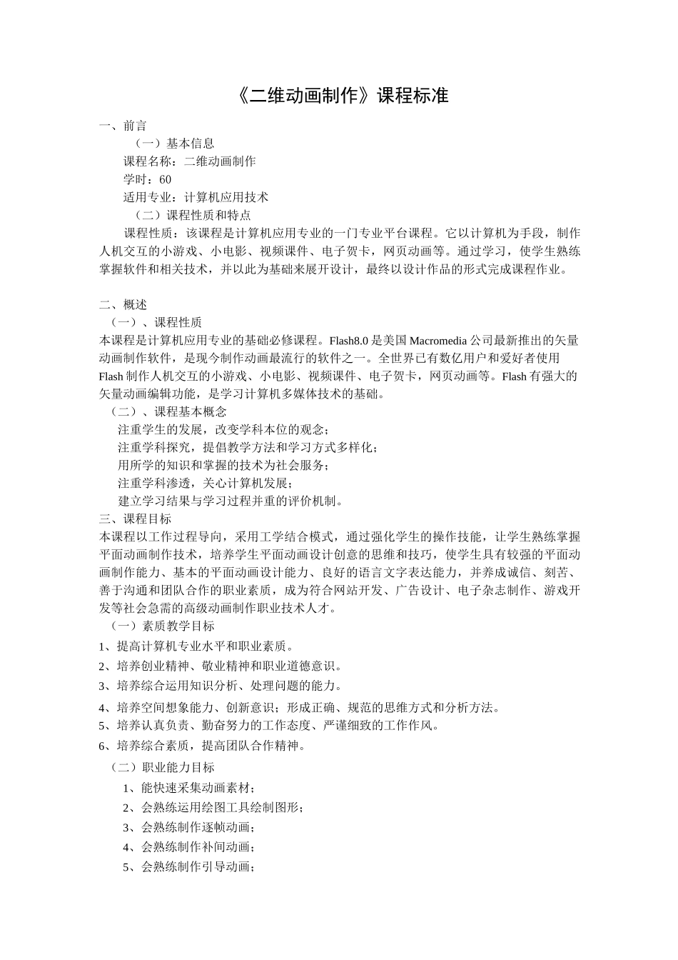 2、二维动画制作课程标准_第1页