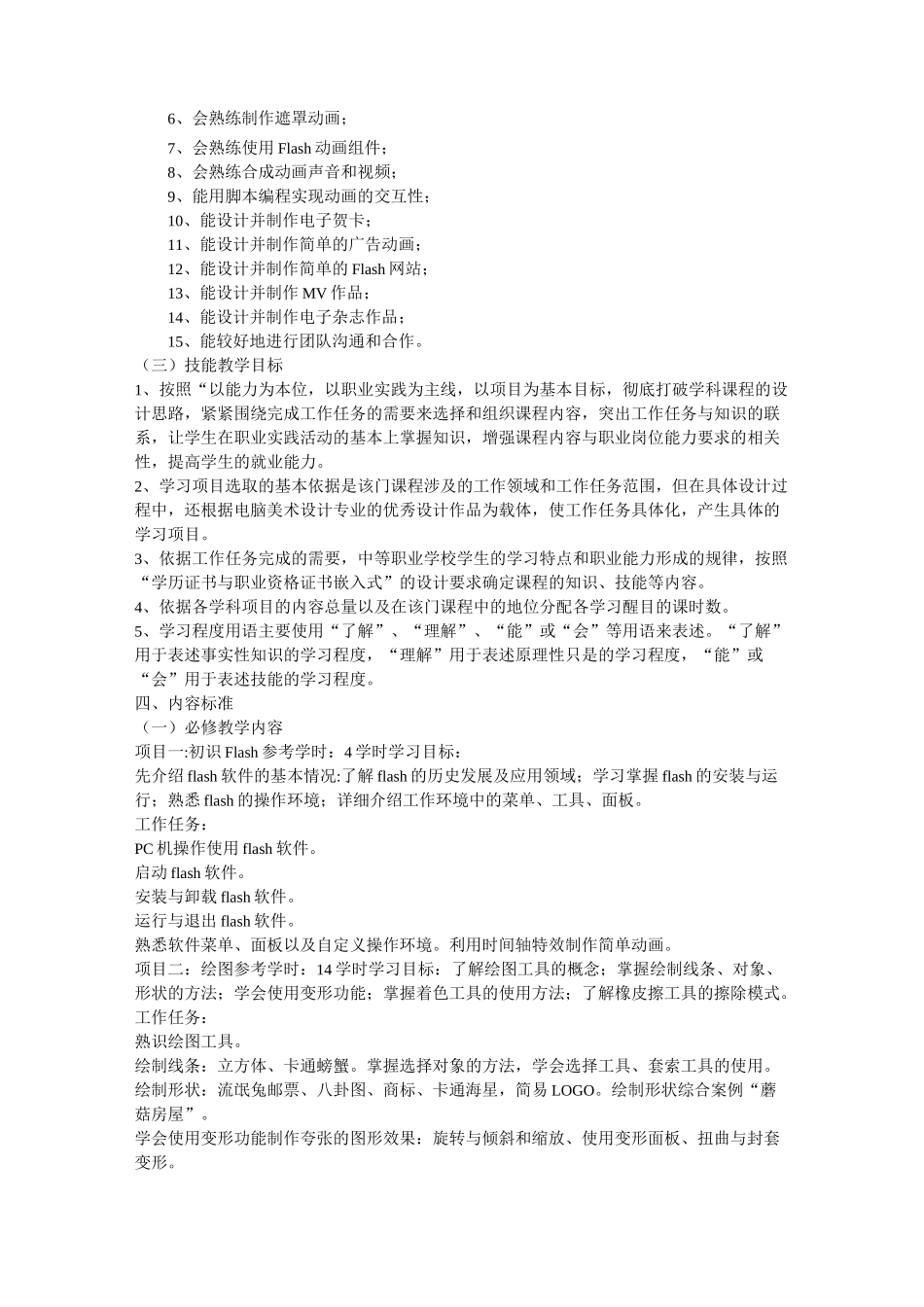 2、二维动画制作课程标准_第2页