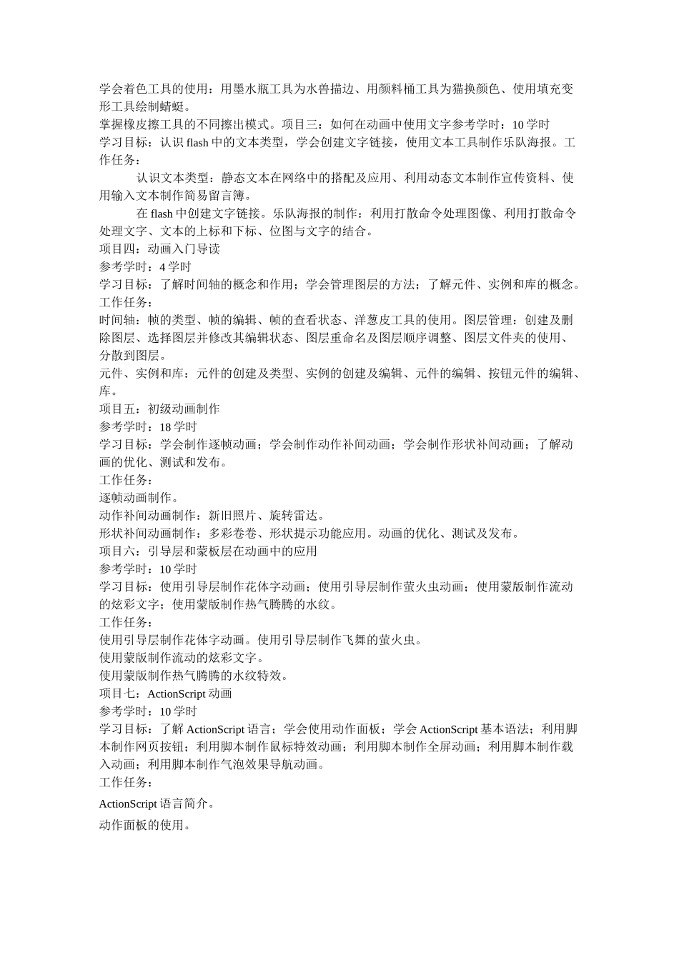 2、二维动画制作课程标准_第3页