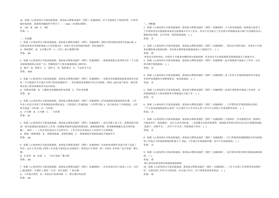 《云南电网公司装设接地线、悬挂标示牌装设遮栏(围栏)实施细则》_第2页