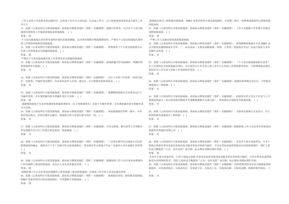 《云南电网公司装设接地线、悬挂标示牌装设遮栏(围栏)实施细则》_第3页