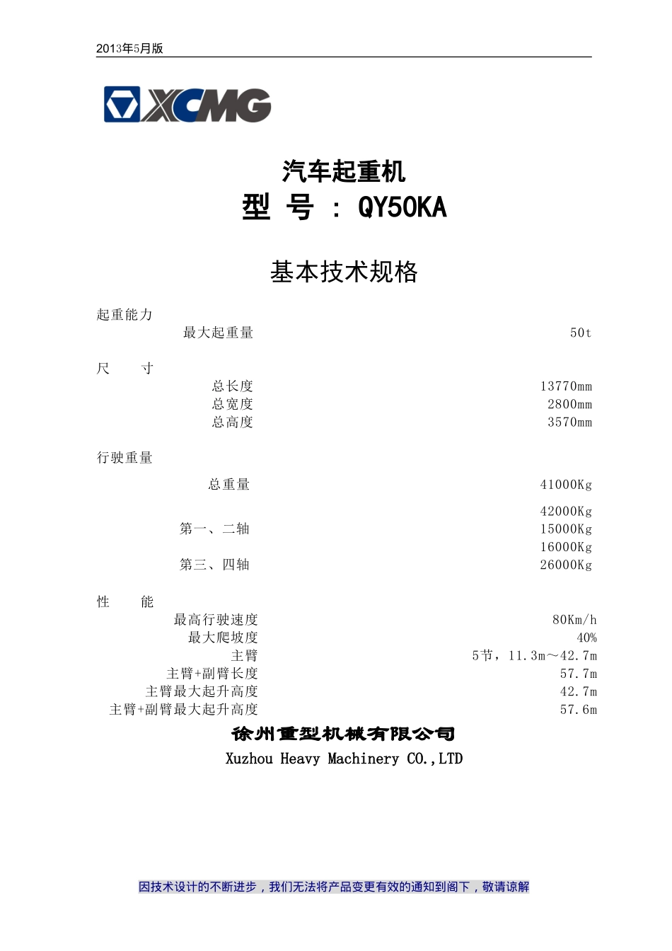 QY50KA技术资料G4—2013.7_第1页
