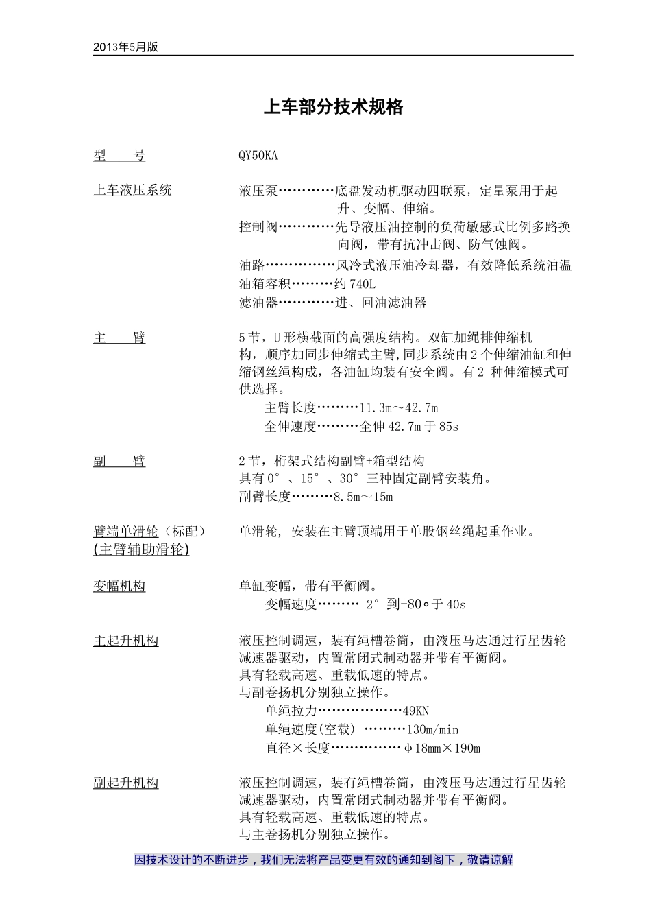 QY50KA技术资料G4—2013.7_第3页