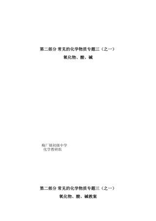 《氧化物、酸、碱》教案、学案、习题、答案