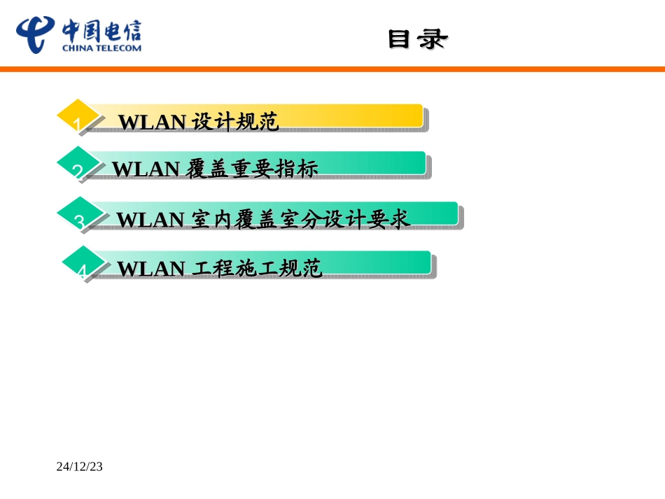 WLAN建设方案汇报V2_第2页