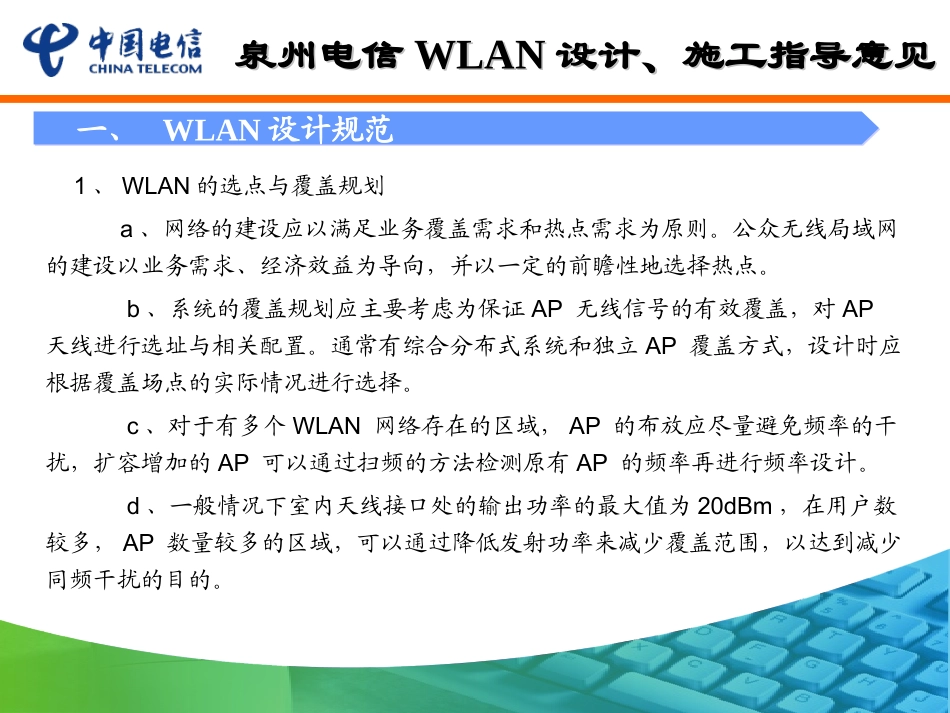 WLAN建设方案汇报V2_第3页