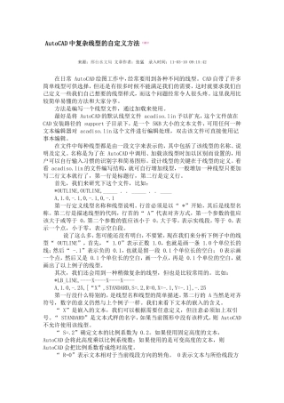 autocad自定义线形